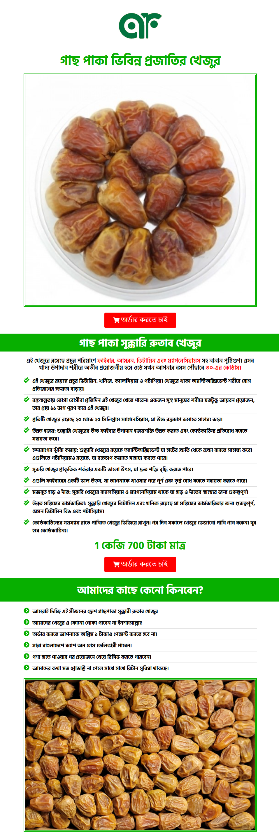 সুক্কারি রুতাব খেজুর